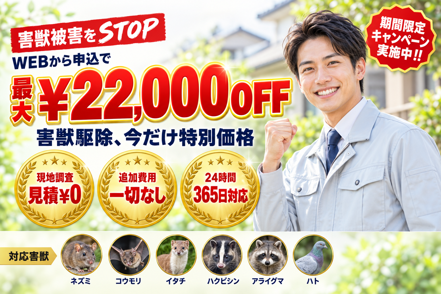 特典訴求型ヒーロー